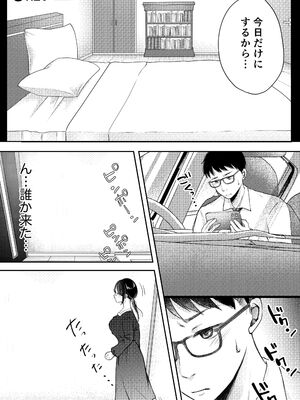[凸があれば凹がある。] 俺の妻が不倫するはずがない。_39