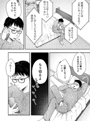[凸があれば凹がある。] 俺の妻が不倫するはずがない。_07