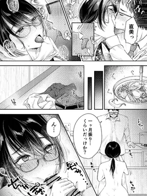 [凸があれば凹がある。] 俺の妻が不倫するはずがない。_20