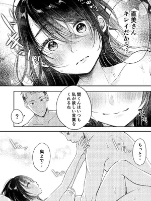 [凸があれば凹がある。] 俺の妻が不倫するはずがない。_51