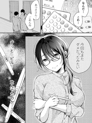 [凸があれば凹がある。] 俺の妻が不倫するはずがない。_29