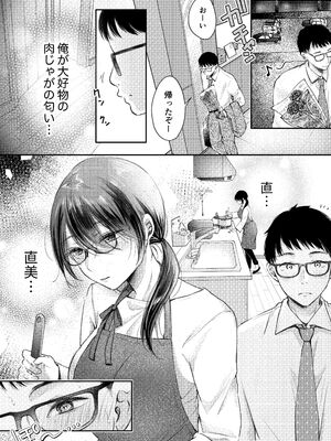 [凸があれば凹がある。] 俺の妻が不倫するはずがない。_16
