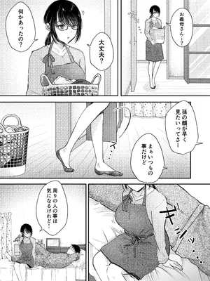[凸があれば凹がある。] 俺の妻が不倫するはずがない。_08