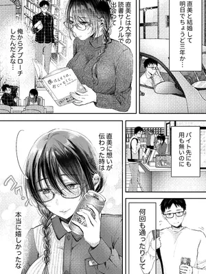 [凸があれば凹がある。] 俺の妻が不倫するはずがない。_11