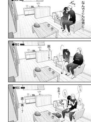 [凸があれば凹がある。] 俺の妻が不倫するはずがない。_43