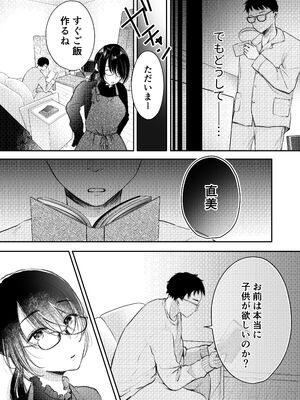 [凸があれば凹がある。] 俺の妻が不倫するはずがない。_30