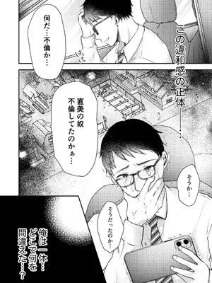 [凸があれば凹がある。] 俺の妻が不倫するはずがない。_47