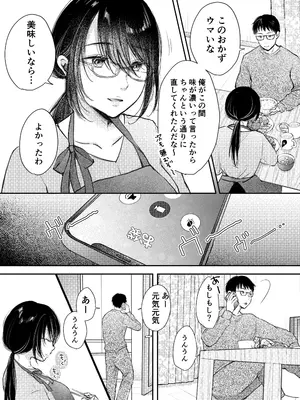 [凸があれば凹がある。] 俺の妻が不倫するはずがない。_06