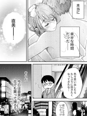 [凸があれば凹がある。] 俺の妻が不倫するはずがない。_15