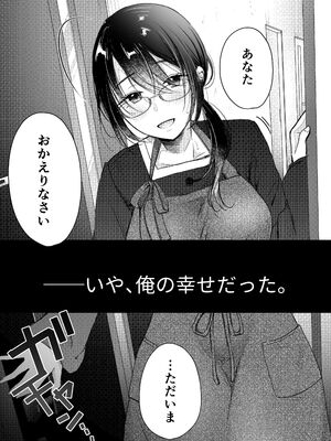 [凸があれば凹がある。] 俺の妻が不倫するはずがない。_60