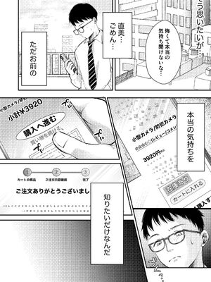 [凸があれば凹がある。] 俺の妻が不倫するはずがない。_35