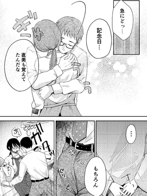 [凸があれば凹がある。] 俺の妻が不倫するはずがない。_18