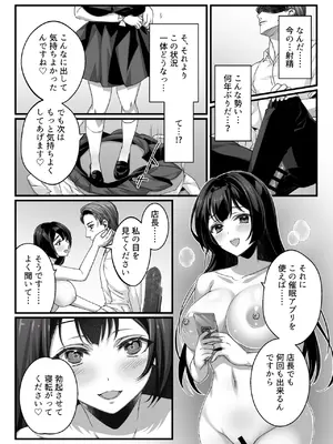 [一億万軒茶屋] おじさん好きのバイトJKに逆催●をかけられて搾られる_10