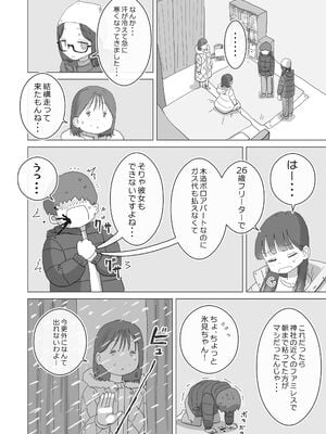 [ひやしまくら] ある大雪の冷たい夜僕の家の布団の中でバイト先の女の子達が内緒で密着あたためえっちしてくれた。_09