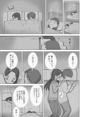 [ひやしまくら] ある大雪の冷たい夜僕の家の布団の中でバイト先の女の子達が内緒で密着あたためえっちしてくれた。_14