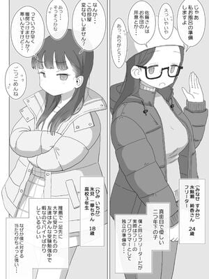 [ひやしまくら] ある大雪の冷たい夜僕の家の布団の中でバイト先の女の子達が内緒で密着あたためえっちしてくれた。_07