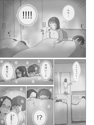 [ひやしまくら] ある大雪の冷たい夜僕の家の布団の中でバイト先の女の子達が内緒で密着あたためえっちしてくれた。_36