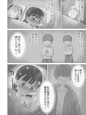 [ひやしまくら] ある大雪の冷たい夜僕の家の布団の中でバイト先の女の子達が内緒で密着あたためえっちしてくれた。_29