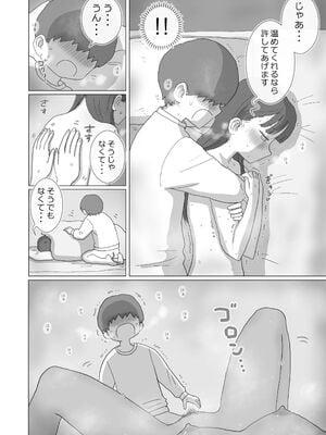 [ひやしまくら] ある大雪の冷たい夜僕の家の布団の中でバイト先の女の子達が内緒で密着あたためえっちしてくれた。_71