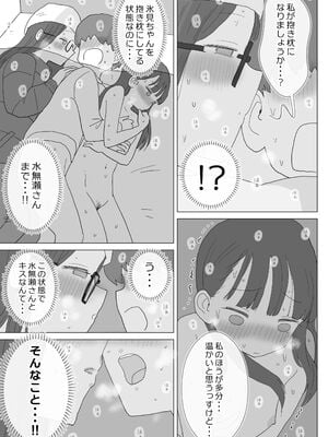 [ひやしまくら] ある大雪の冷たい夜僕の家の布団の中でバイト先の女の子達が内緒で密着あたためえっちしてくれた。_66