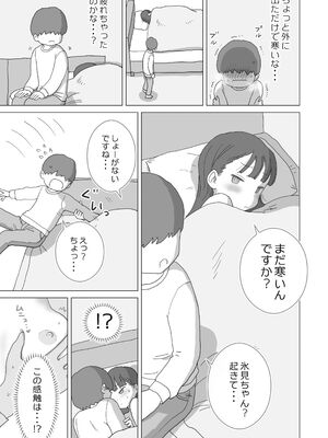 [ひやしまくら] ある大雪の冷たい夜僕の家の布団の中でバイト先の女の子達が内緒で密着あたためえっちしてくれた。_50