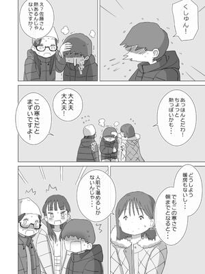 [ひやしまくら] ある大雪の冷たい夜僕の家の布団の中でバイト先の女の子達が内緒で密着あたためえっちしてくれた。_11