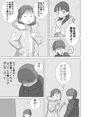 [ひやしまくら] ある大雪の冷たい夜僕の家の布団の中でバイト先の女の子達が内緒で密着あたためえっちしてくれた。_12