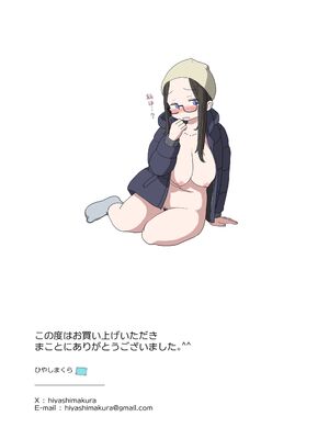 [ひやしまくら] ある大雪の冷たい夜僕の家の布団の中でバイト先の女の子達が内緒で密着あたためえっちしてくれた。_82
