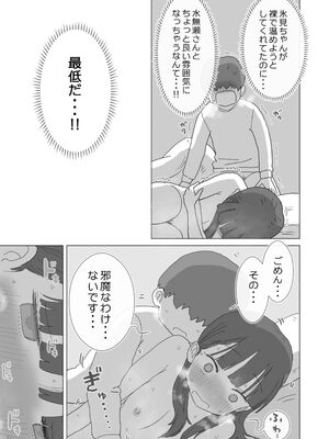 [ひやしまくら] ある大雪の冷たい夜僕の家の布団の中でバイト先の女の子達が内緒で密着あたためえっちしてくれた。_70