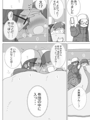 [ひやしまくら] ある大雪の冷たい夜僕の家の布団の中でバイト先の女の子達が内緒で密着あたためえっちしてくれた。_65