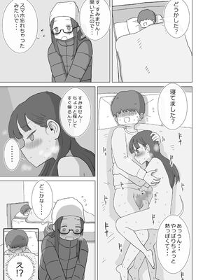 [ひやしまくら] ある大雪の冷たい夜僕の家の布団の中でバイト先の女の子達が内緒で密着あたためえっちしてくれた。_60