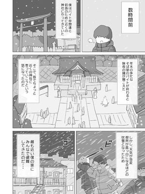 [ひやしまくら] ある大雪の冷たい夜僕の家の布団の中でバイト先の女の子達が内緒で密着あたためえっちしてくれた。_05