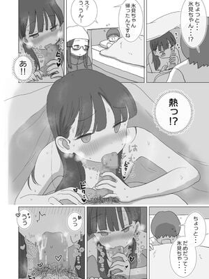 [ひやしまくら] ある大雪の冷たい夜僕の家の布団の中でバイト先の女の子達が内緒で密着あたためえっちしてくれた。_61