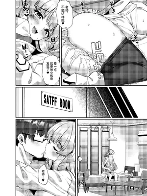[熊の穴 (シロクマA)] 拒めない誘惑 エッチなノアに逆NTRされる話 (ブルーアーカイブ)｜无法拒绝的诱惑,被色情诺亚逆NTR的故事 [白杨汉化组] [DL版]_14