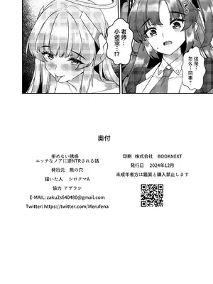 [熊の穴 (シロクマA)] 拒めない誘惑 エッチなノアに逆NTRされる話 (ブルーアーカイブ)｜无法拒绝的诱惑,被色情诺亚逆NTR的故事 [白杨汉化组] [DL版]_26