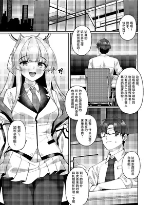 [熊の穴 (シロクマA)] 拒めない誘惑 エッチなノアに逆NTRされる話 (ブルーアーカイブ)｜无法拒绝的诱惑,被色情诺亚逆NTR的故事 [白杨汉化组] [DL版]_03