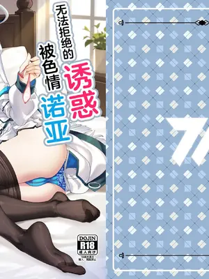 [熊の穴 (シロクマA)] 拒めない誘惑 エッチなノアに逆NTRされる話 (ブルーアーカイブ)｜无法拒绝的诱惑,被色情诺亚逆NTR的故事 [白杨汉化组] [DL版]_02