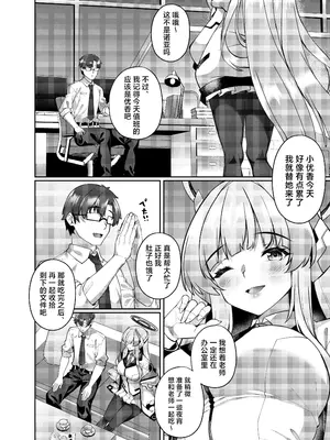 [熊の穴 (シロクマA)] 拒めない誘惑 エッチなノアに逆NTRされる話 (ブルーアーカイブ)｜无法拒绝的诱惑,被色情诺亚逆NTR的故事 [白杨汉化组] [DL版]_04