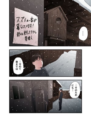 [五味滓太郎] 一応、シェアハウスの管理人なんですが・・・_08