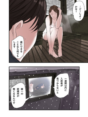 [五味滓太郎] 一応、シェアハウスの管理人なんですが・・・_22