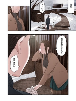 [五味滓太郎] 一応、シェアハウスの管理人なんですが・・・_12