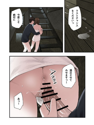 [五味滓太郎] 一応、シェアハウスの管理人なんですが・・・_30