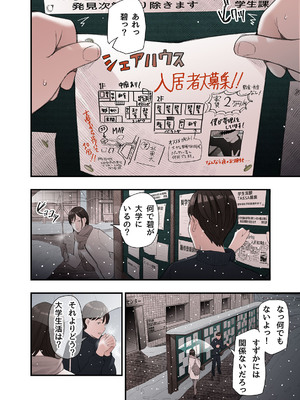 [五味滓太郎] 一応、シェアハウスの管理人なんですが・・・_10