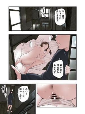 [五味滓太郎] 一応、シェアハウスの管理人なんですが・・・_41