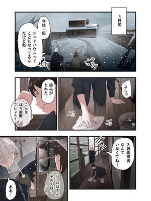 [五味滓太郎] 一応、シェアハウスの管理人なんですが・・・_05