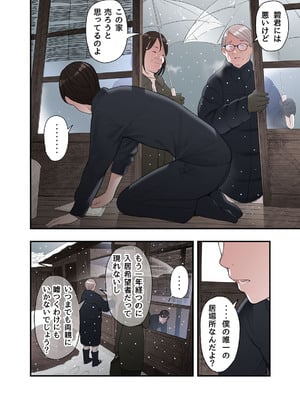 [五味滓太郎] 一応、シェアハウスの管理人なんですが・・・_06