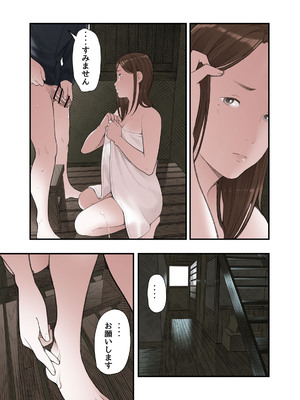 [五味滓太郎] 一応、シェアハウスの管理人なんですが・・・_21