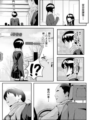 [ROMOMATA] クラスの家出少女が学校の教師たちに飼われていた_12