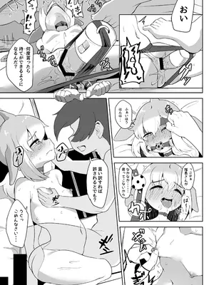[ダル・ゾデサデハーイ (ダル)] シナウスイロイルカとあそぼ maniac (けものフレンズ) [DL版]_14