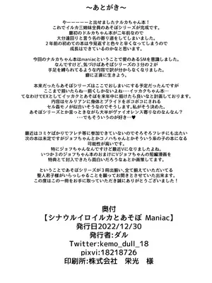 [ダル・ゾデサデハーイ (ダル)] シナウスイロイルカとあそぼ maniac (けものフレンズ) [DL版]_29
